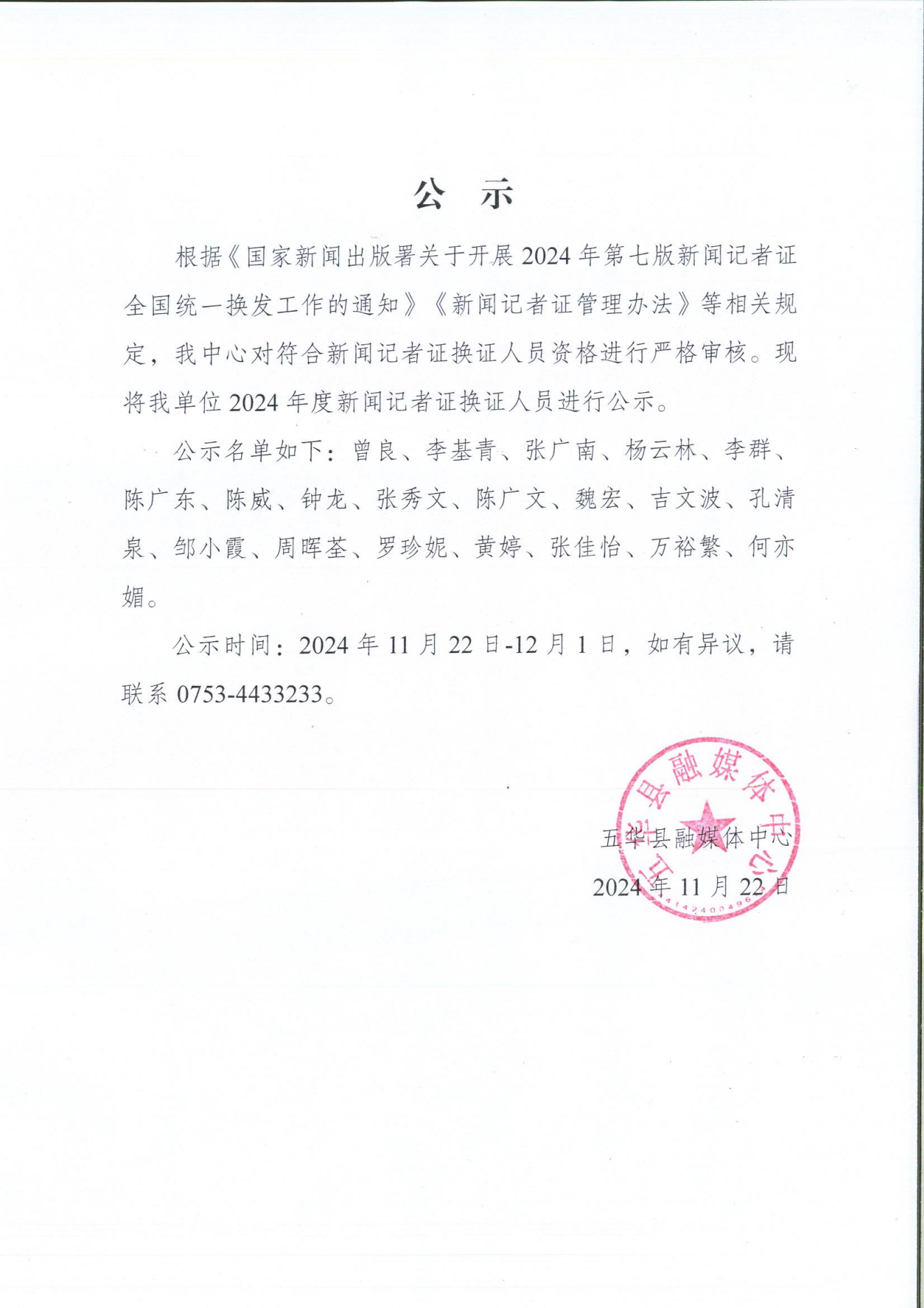 （已压缩）换证公示_00.png